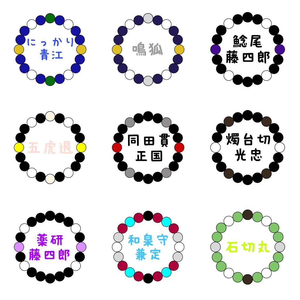 刀剣乱舞イメージ 天然石ブレスレット②