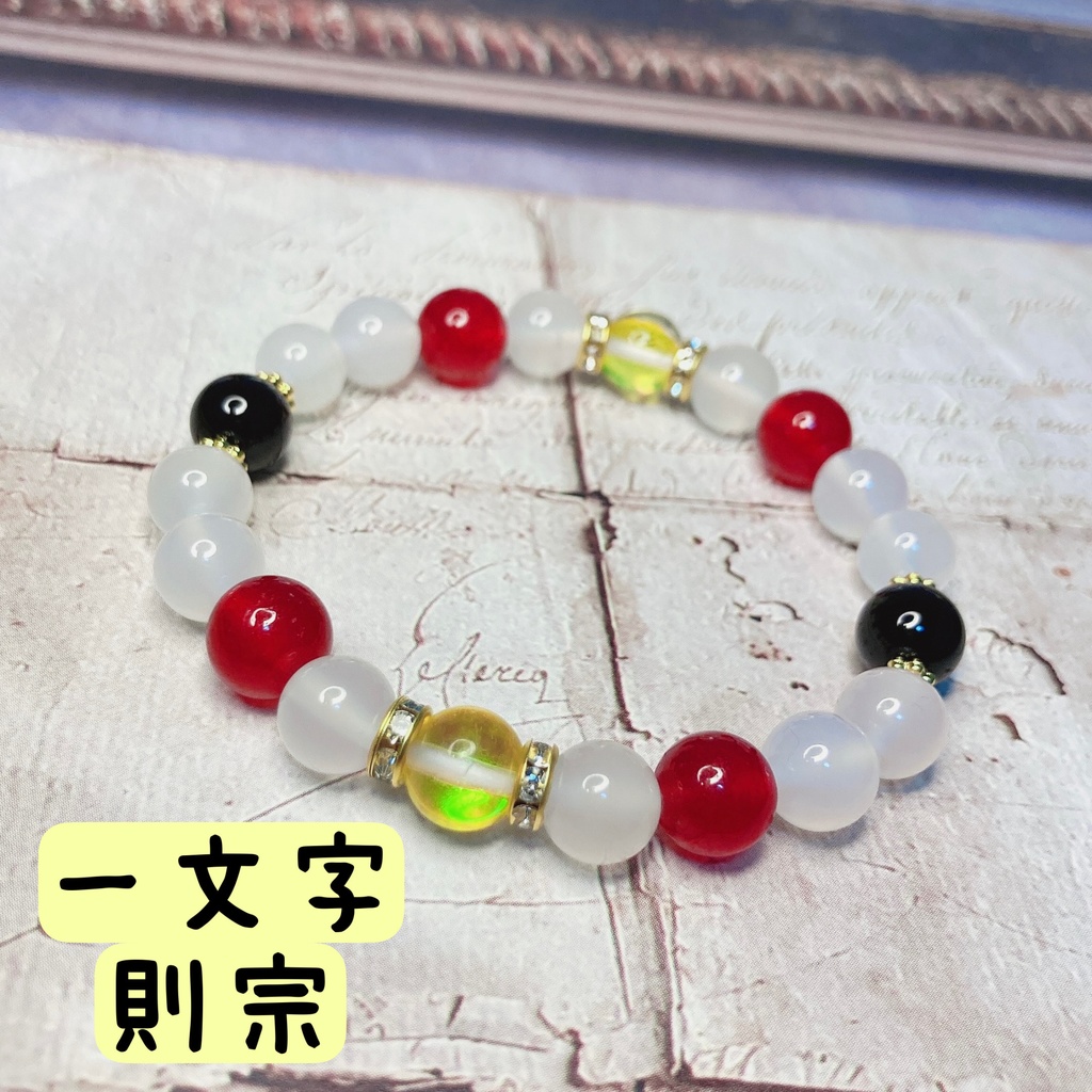 刀剣乱舞イメージ 天然石ブレスレット③