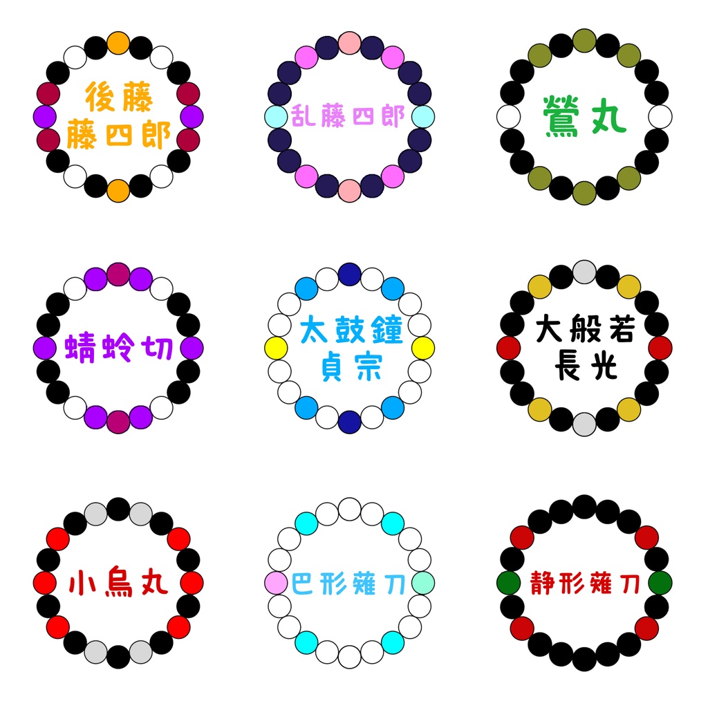 刀剣乱舞イメージ 天然石ブレスレット③