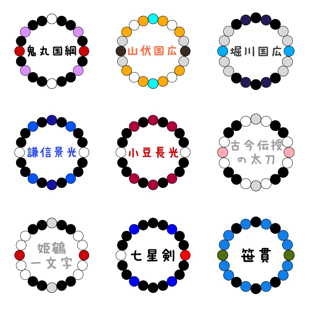 刀剣乱舞イメージ 天然石ブレスレット③