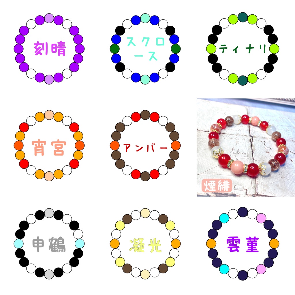 原神イメージ 天然石ブレスレット①