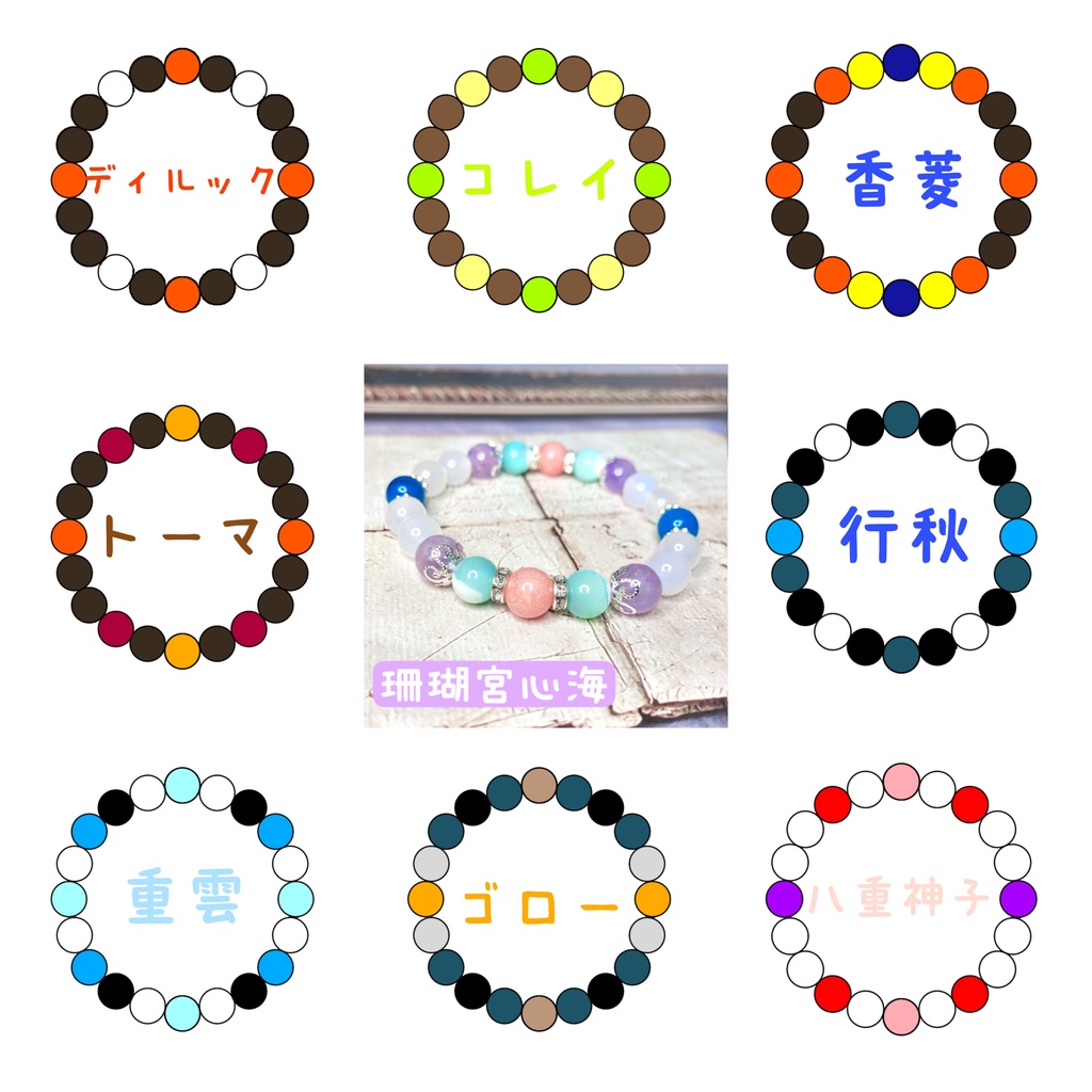 原神イメージ 天然石ブレスレット①