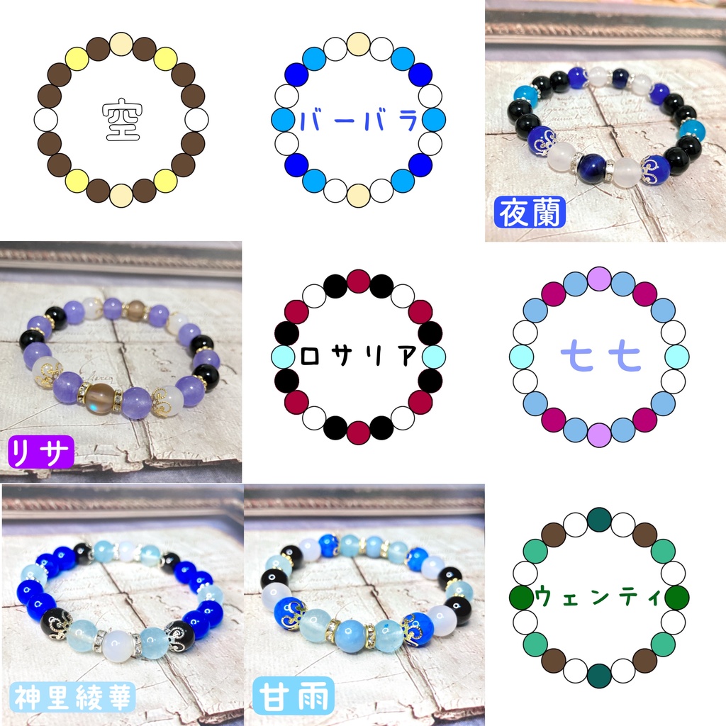 原神イメージ 天然石ブレスレット②