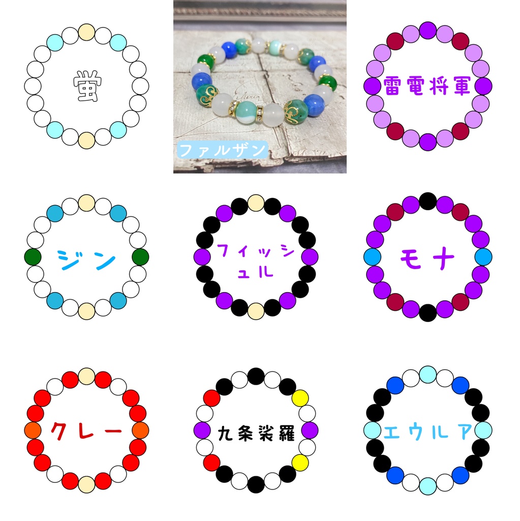 原神イメージ 天然石ブレスレット②