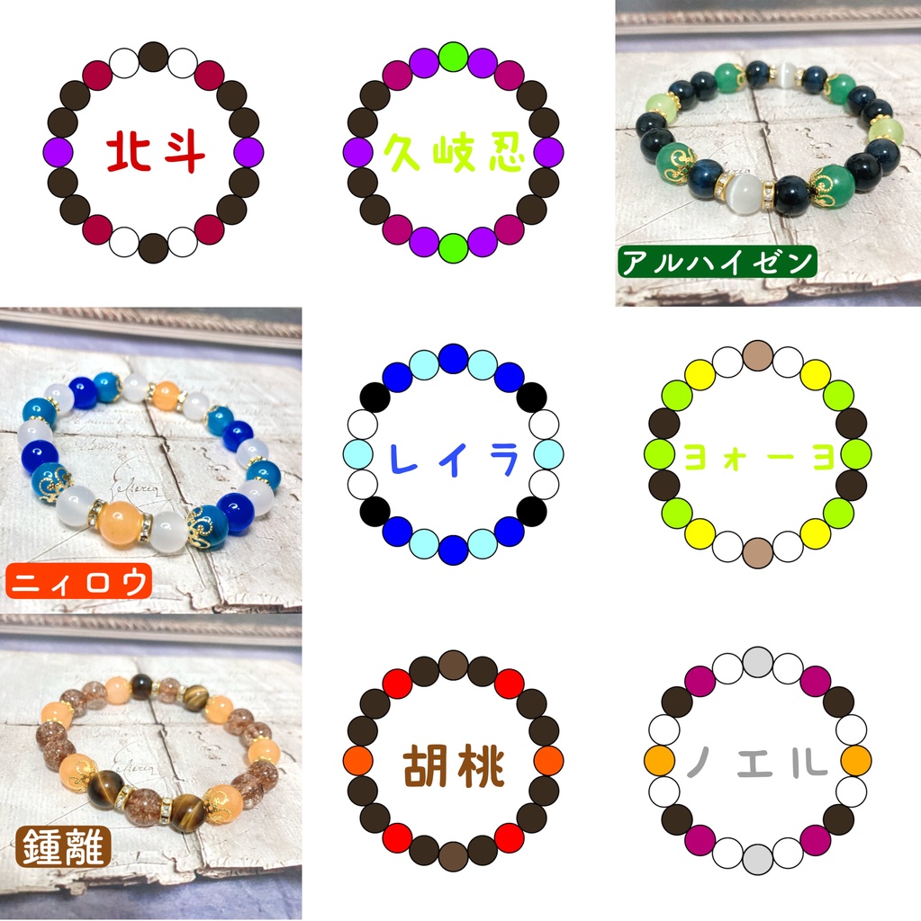 原神イメージ 天然石ブレスレット②