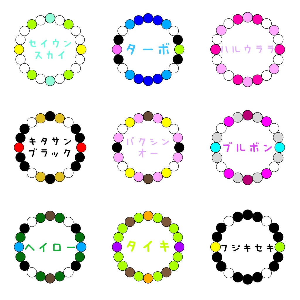 ウマ娘イメージ 天然石ブレスレット①