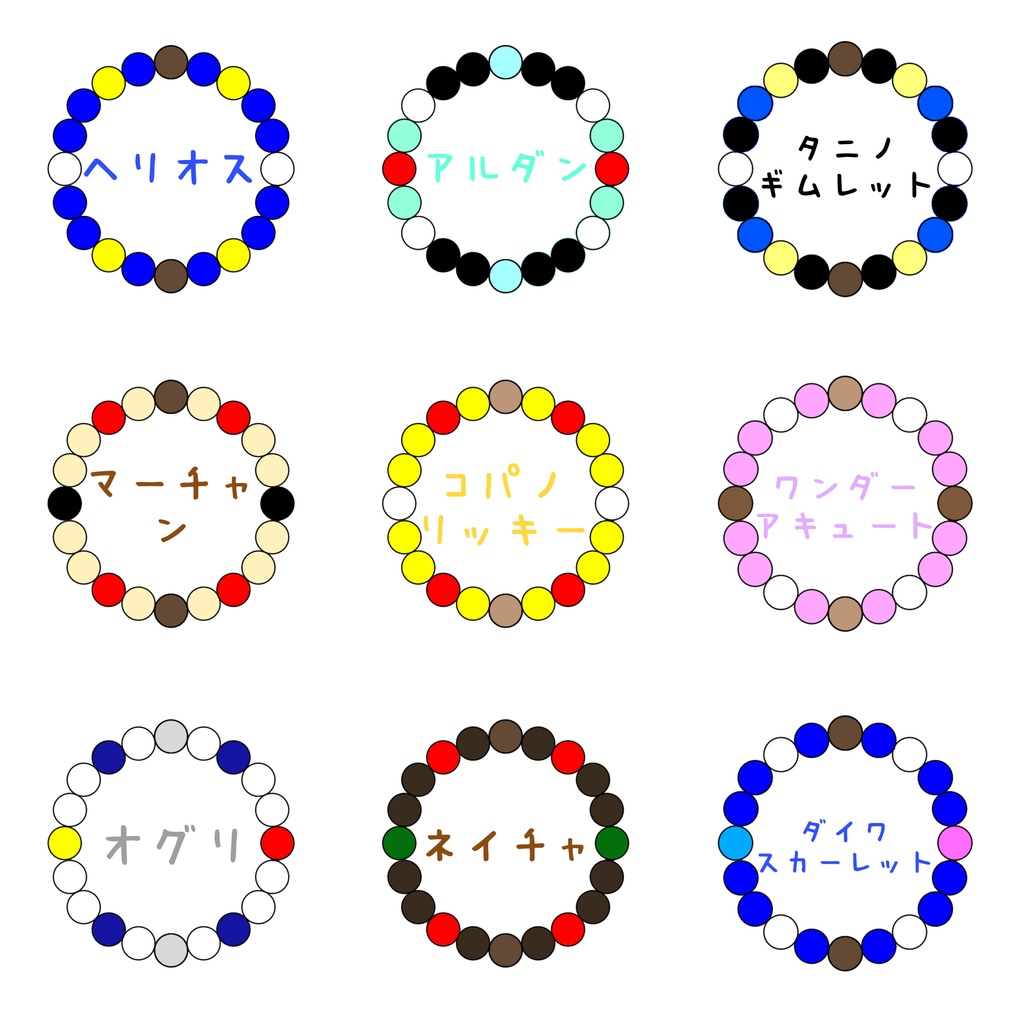 ウマ娘イメージ 天然石ブレスレット①