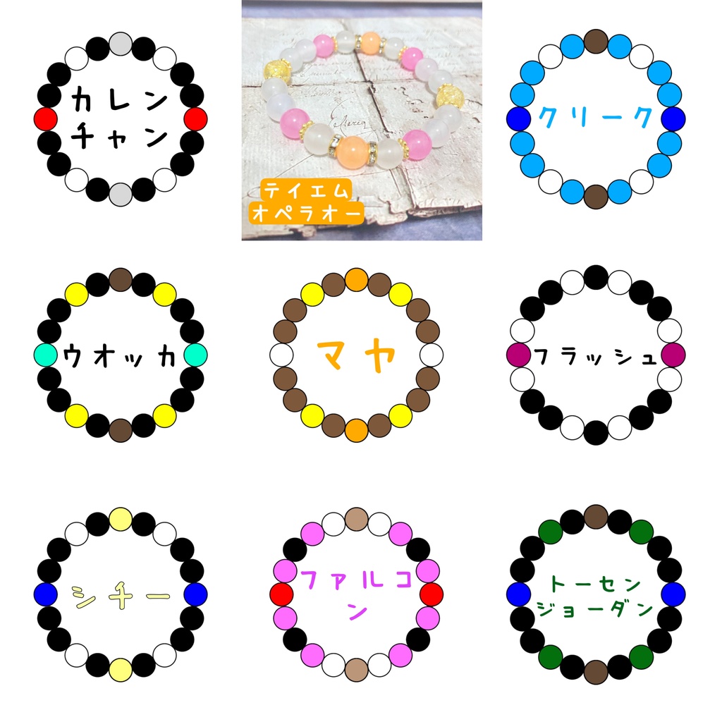 ウマ娘イメージ 天然石ブレスレット②