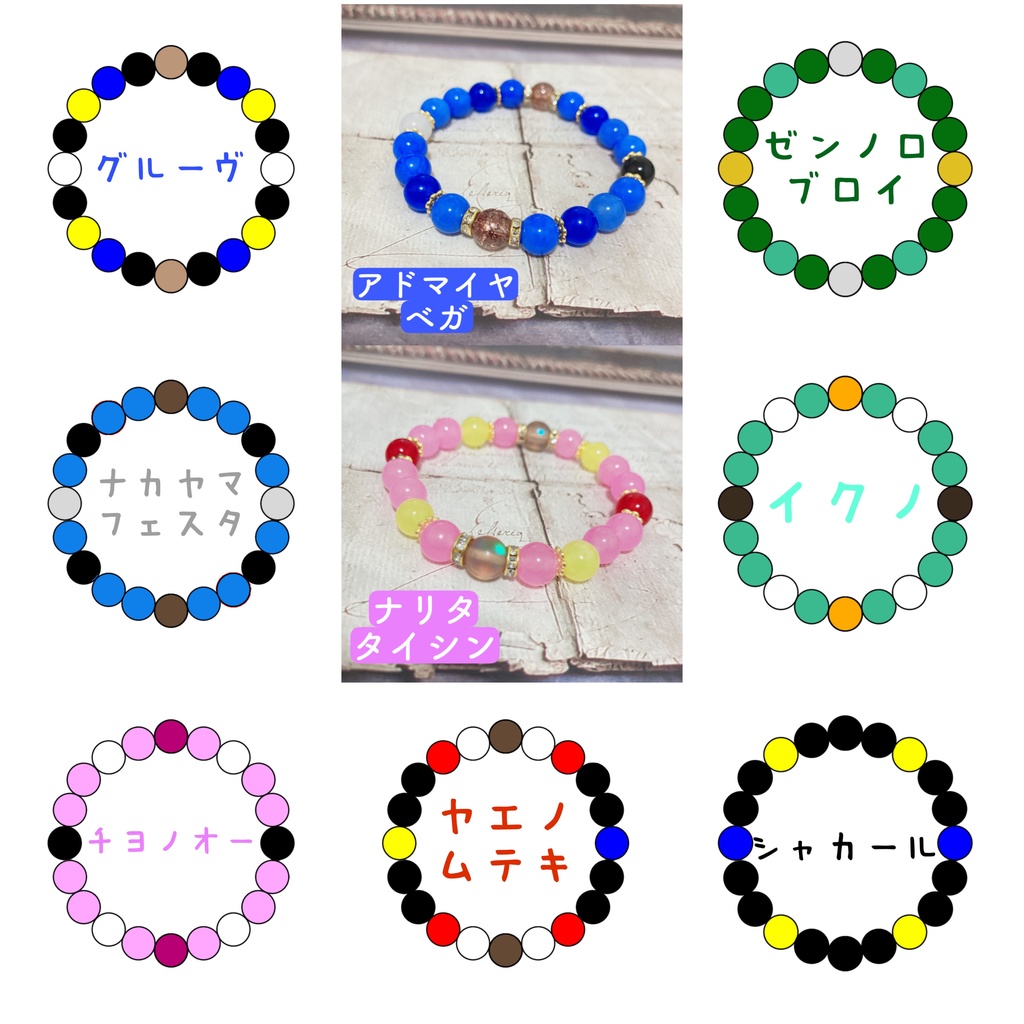 ウマ娘イメージ 天然石ブレスレット②