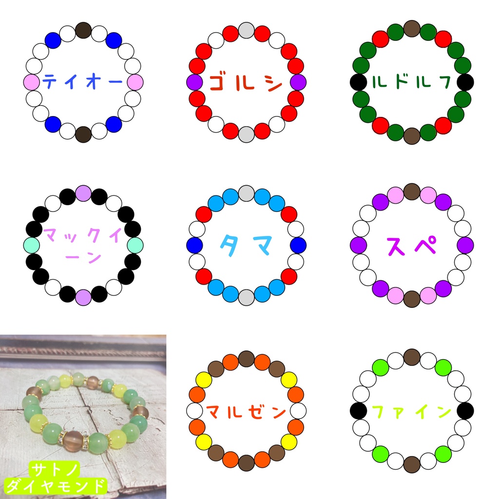 ウマ娘イメージ 天然石ブレスレット②