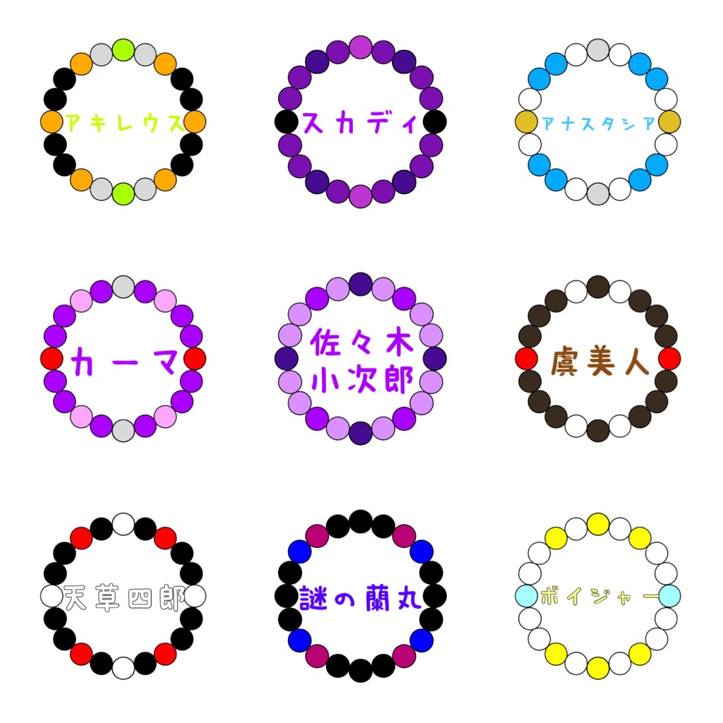 FGOイメージ 天然石ブレスレット①