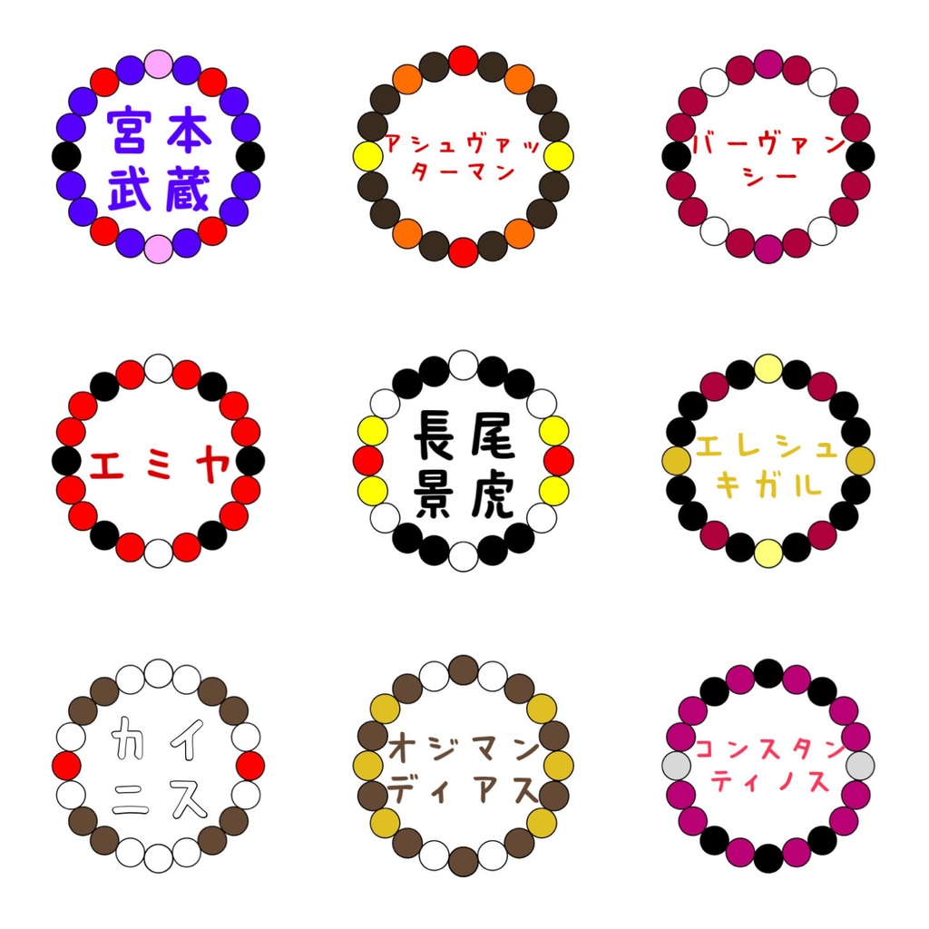 FGOイメージ 天然石ブレスレット①