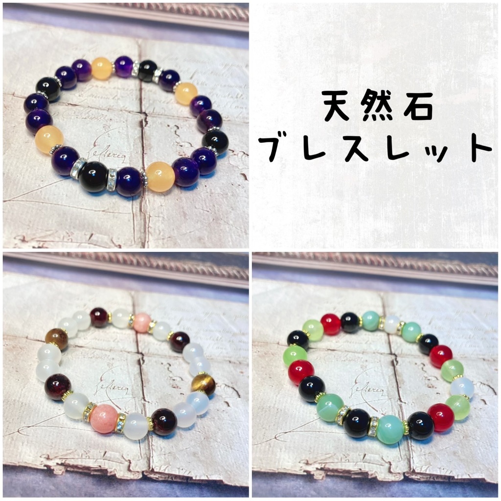 FGOイメージ　天然石ブレスレット②