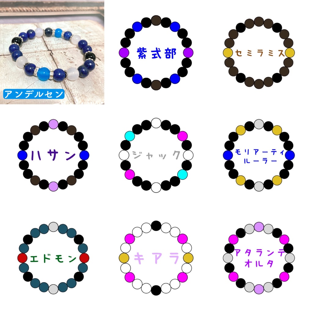 fgoイメージ 天然石ブレスレット③