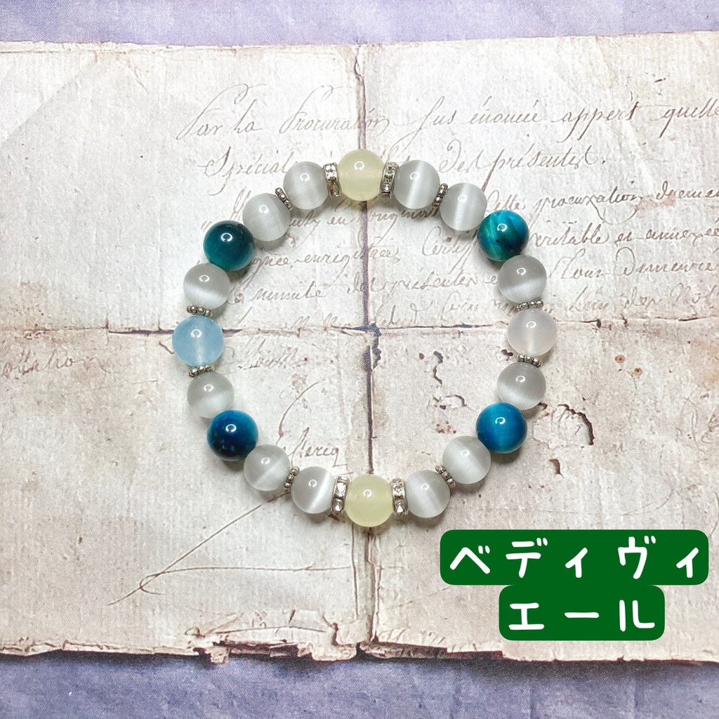 fgoイメージ 天然石ブレスレット③