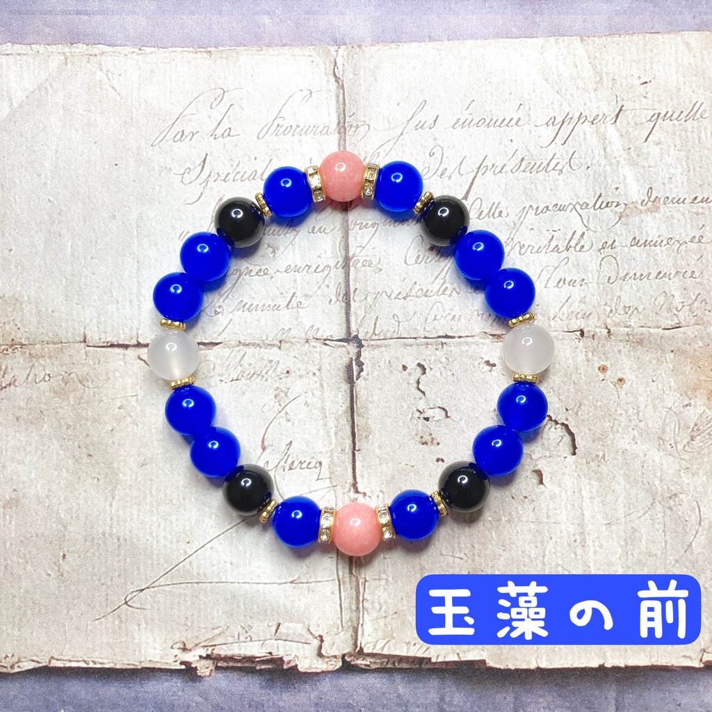 fgoイメージ 天然石ブレスレット④