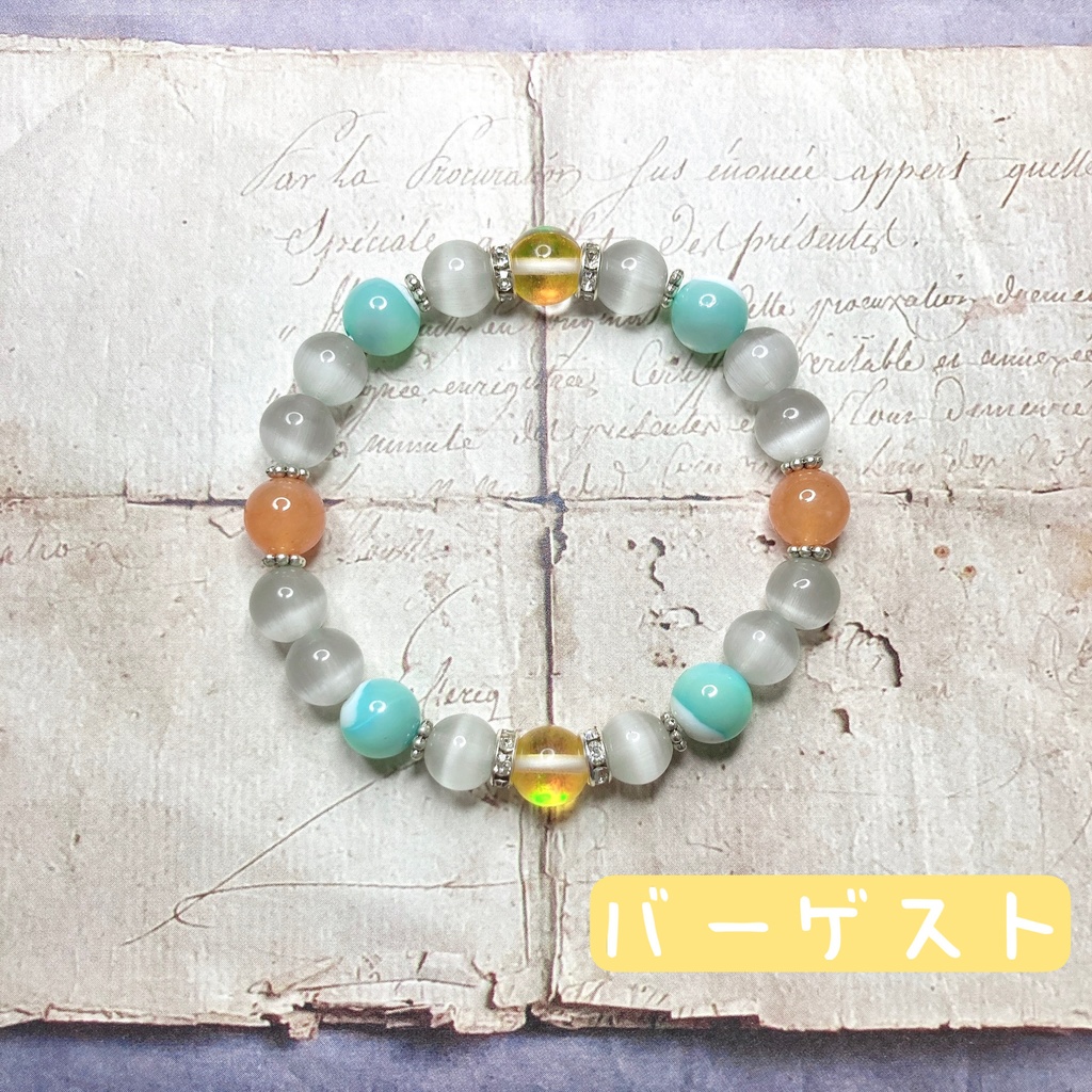 fgoイメージ 天然石ブレスレット④
