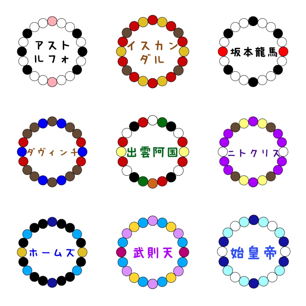 fgoイメージ 天然石ブレスレット④