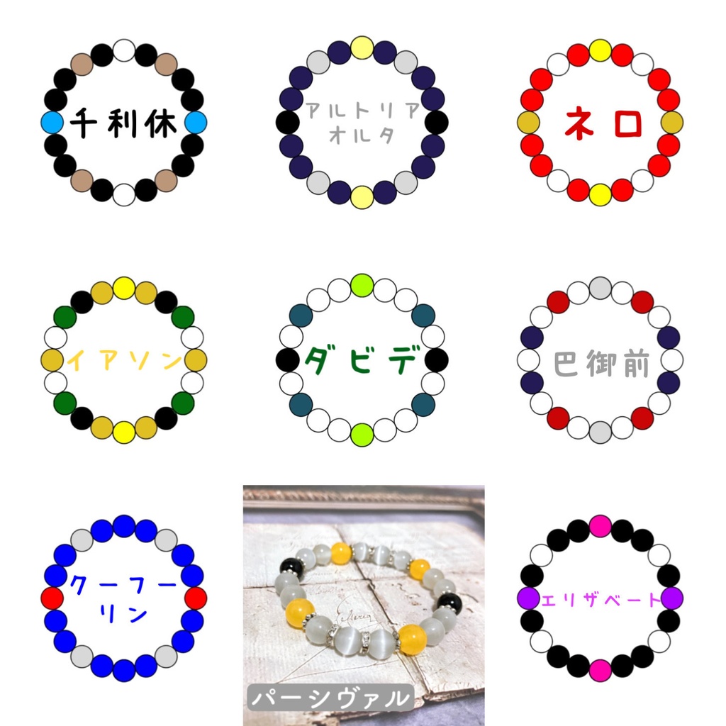 fgoイメージ 天然石ブレスレット④