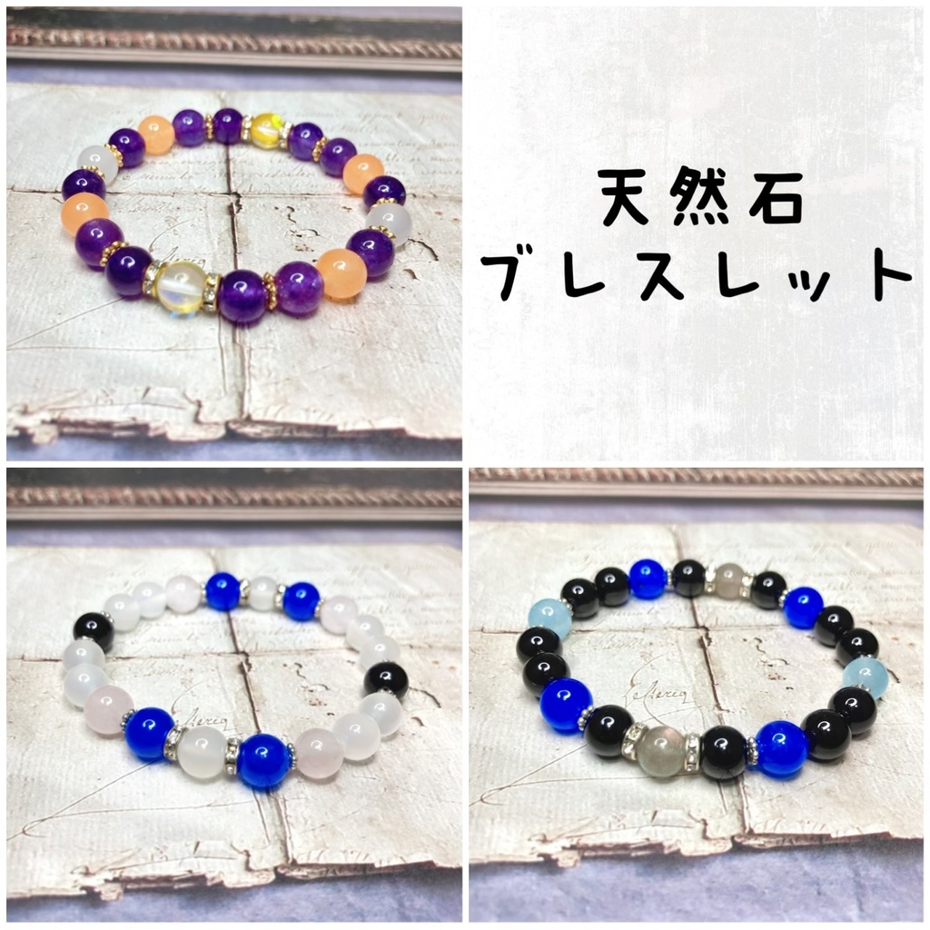 fgoイメージ　天然石ブレスレット⑤