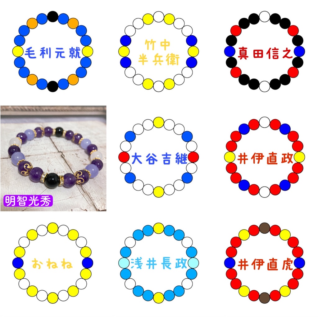戦国無双イメージ 天然石ブレスレット