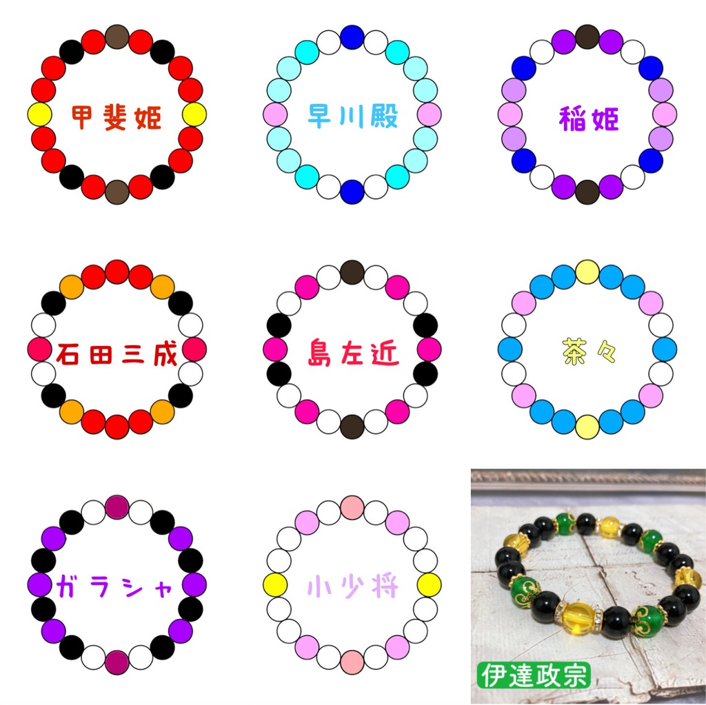 戦国無双イメージ 天然石ブレスレット