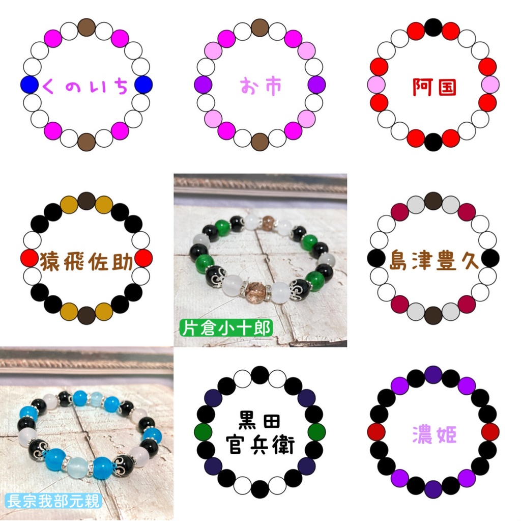戦国無双イメージ 天然石ブレスレット