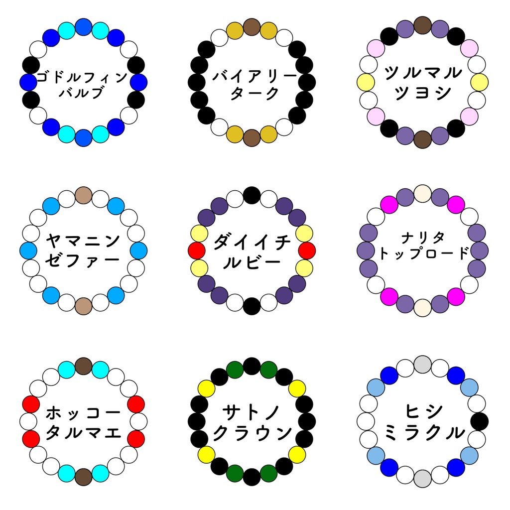 ウマ娘イメージ 天然石ブレスレット