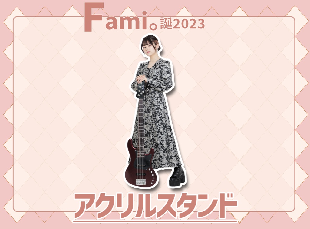 【受注生産】アクスタC【Fami。誕2023】