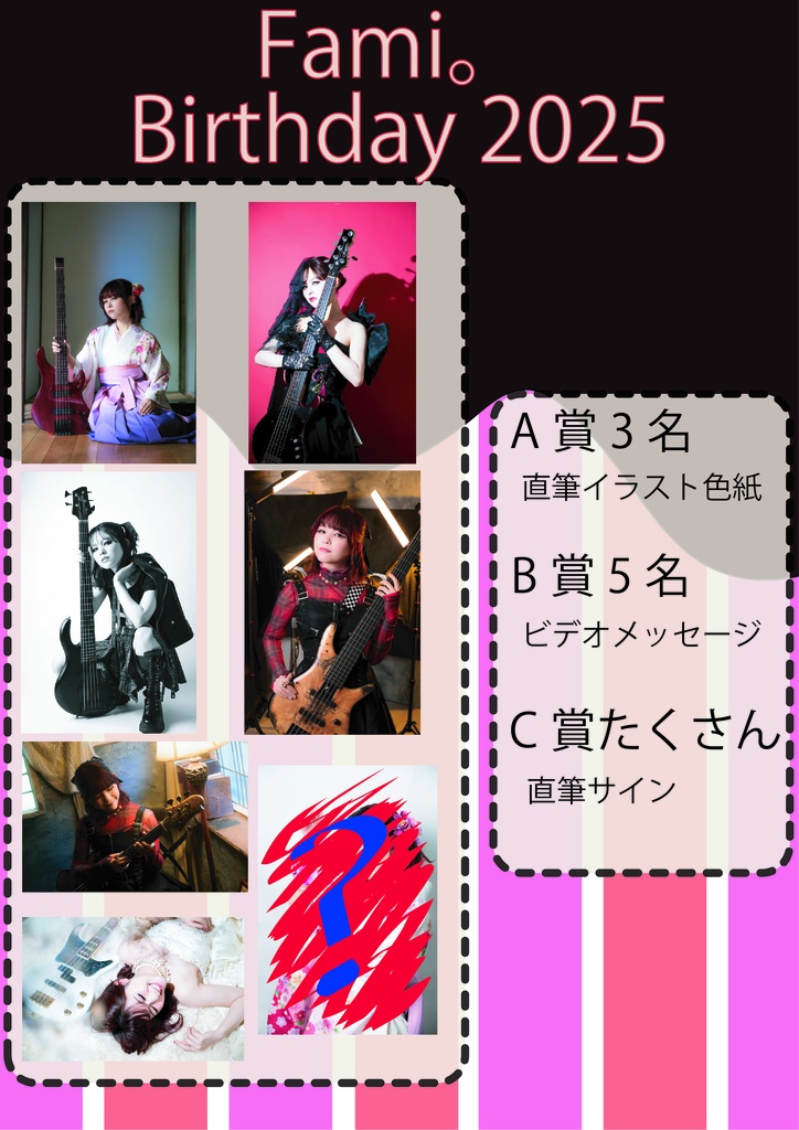  【発送早】あたり付きランダムポスカ【Fami。Birthday 2025】