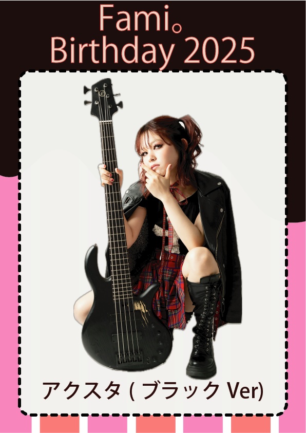 【受注生産】アクスタ(ブラックVer)【Fami。Birthday 2025】