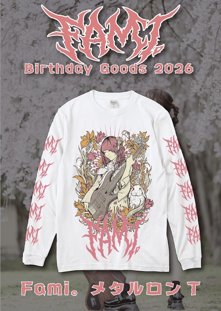 【受注生産】Fami。MetalロンT【Fami。Birthday 2026】