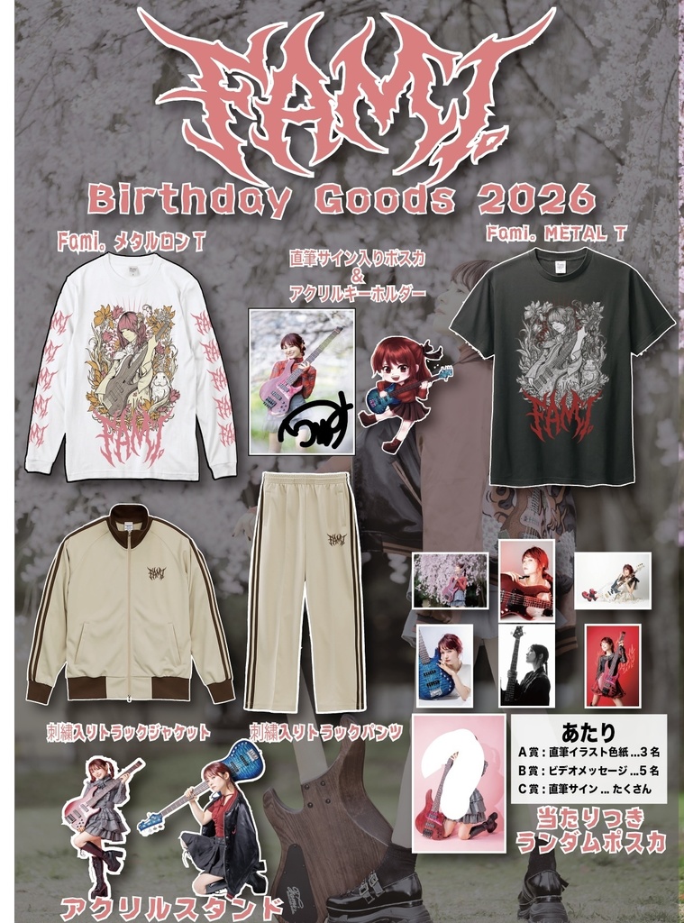 【受注生産】コンプリートcompleteセット【Fami。Birthday 2026】