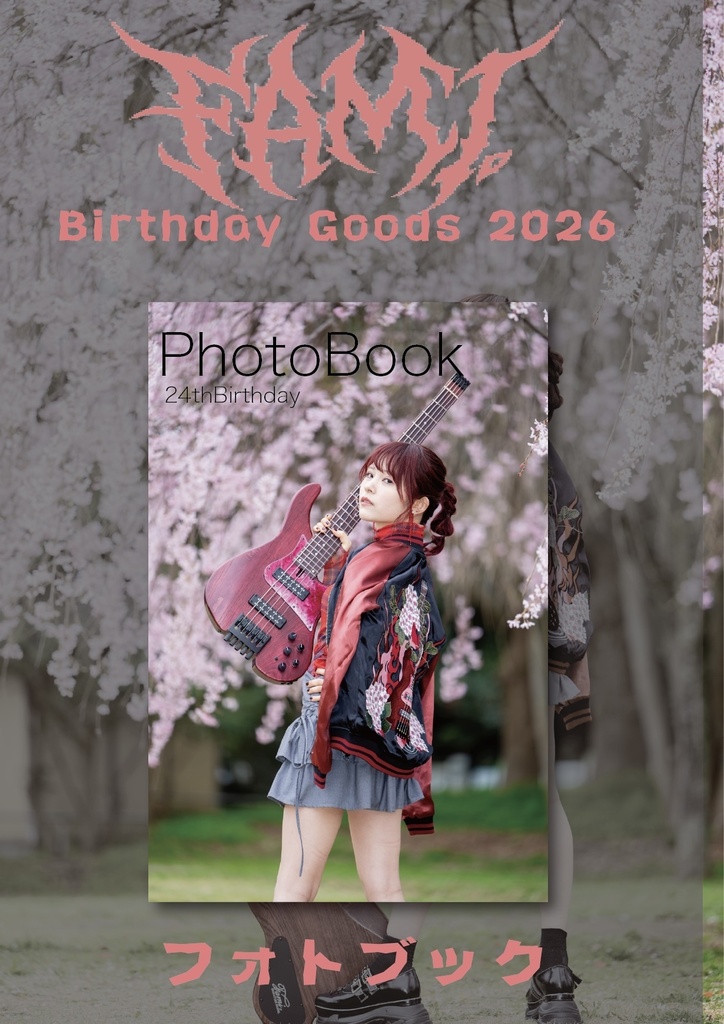 【受注生産】PhotoBook【Fami。Birthday 2026】