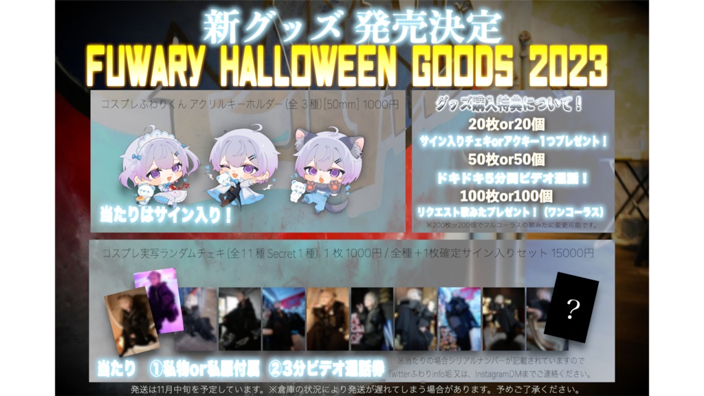Fuwary Halloween Goods 2023 「吸血鬼ふわりくん」コスプレアクリルキーホルダー 