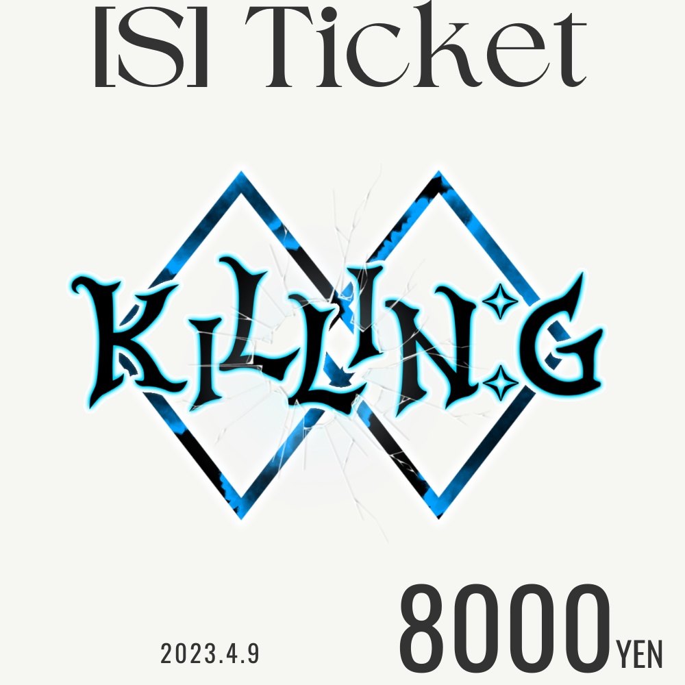 【KILLIN：G　Vol.1】　Special [S] Ticket