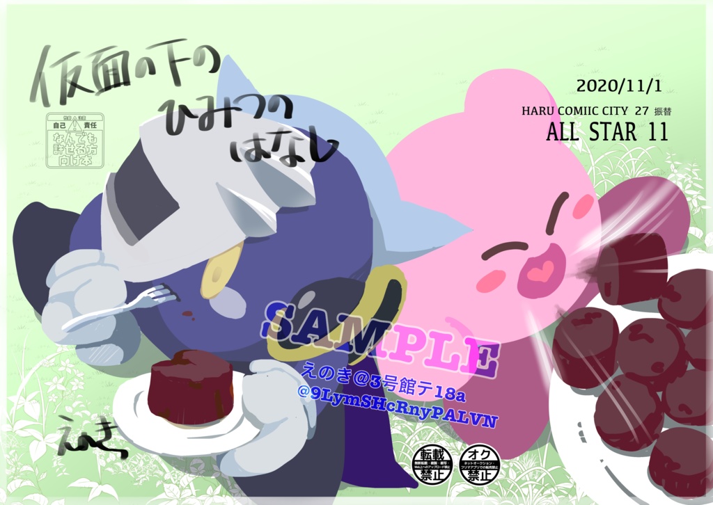 仮面の下のひみつのはなし