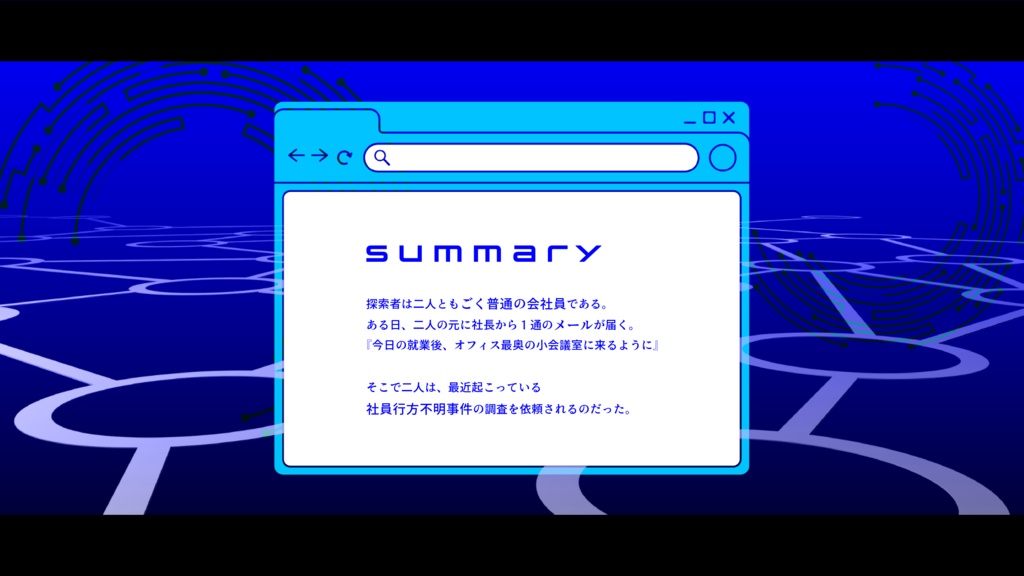 【COC無料シナリオ】はじめましてをもう一度-同期アンサンブル-