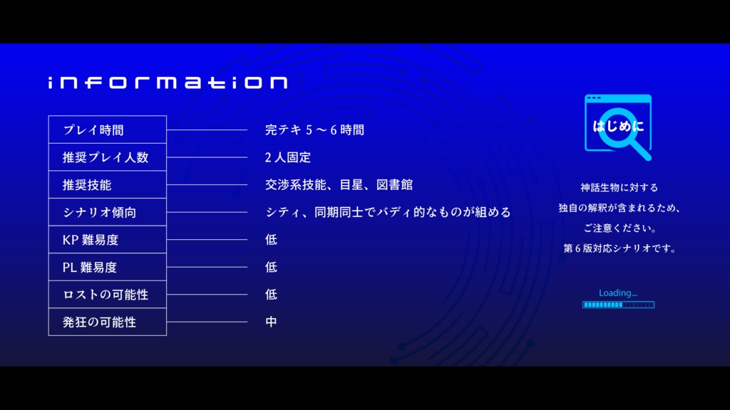 【COC無料シナリオ】はじめましてをもう一度-同期アンサンブル-