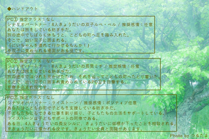 【MM無料演目】4人きょうだいのミチシルベ