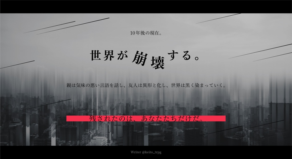 【COC無料シナリオ】スターライトアロー