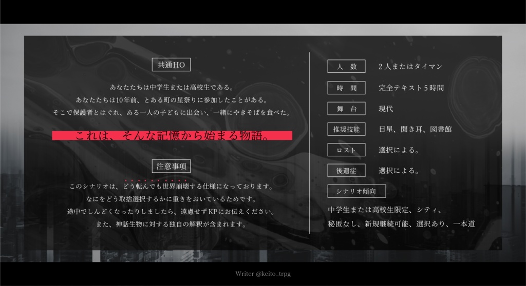 【COC無料シナリオ】スターライトアロー