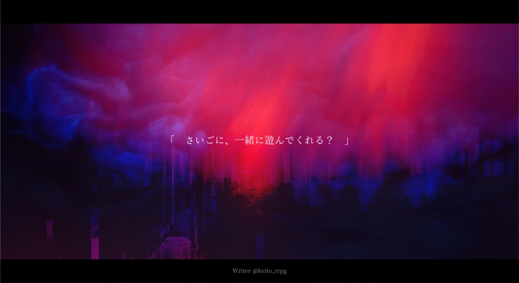 【COC無料シナリオ】スターライトアロー