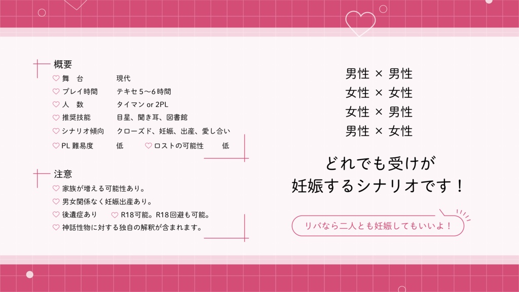 【COC無料シナリオ】愛し合いホリスティック