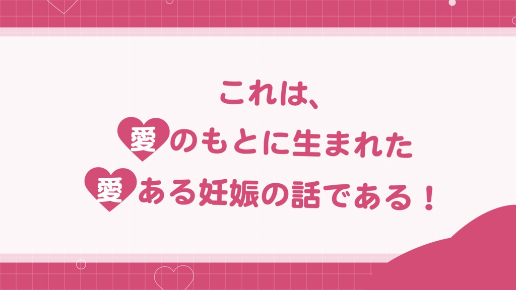 【COC無料シナリオ】愛し合いホリスティック