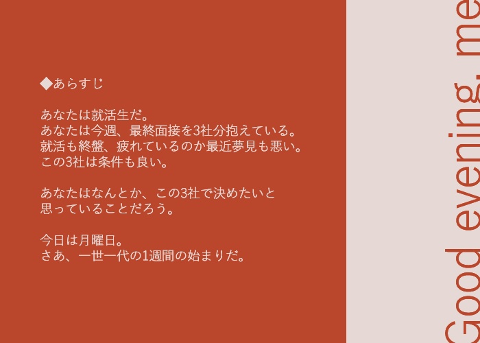 【COC無料シナリオ】Good evening, me