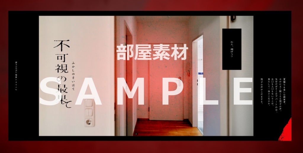 【COC無料シナリオ】不可視の最果て