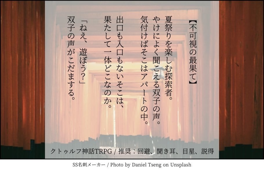 【COCシナリオ】不可視の最果て