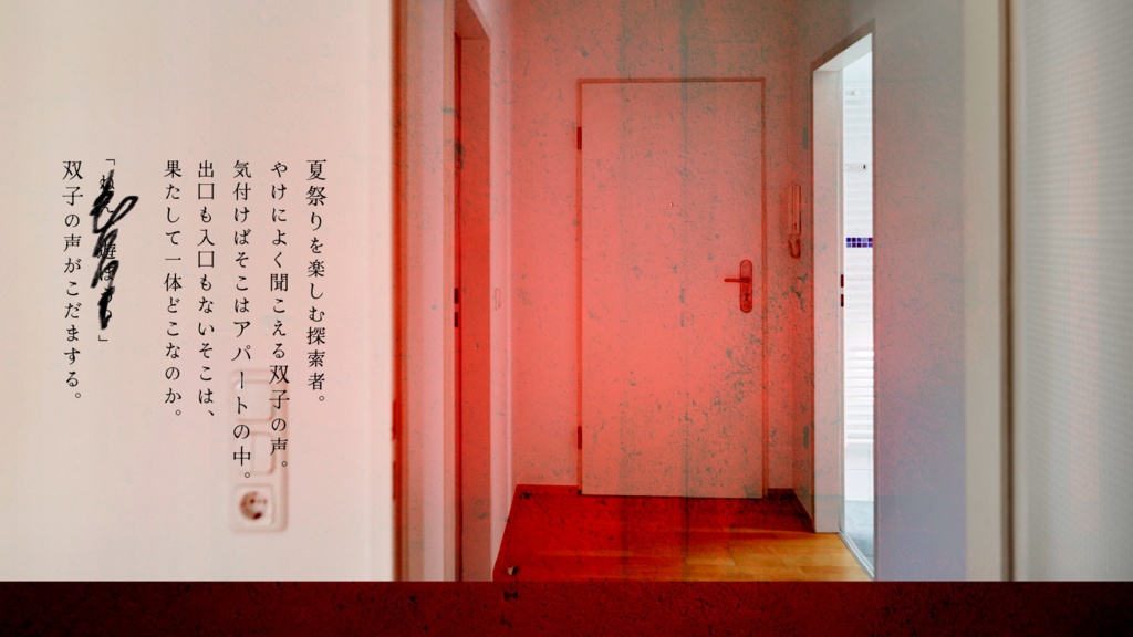 【COC無料シナリオ】不可視の最果て