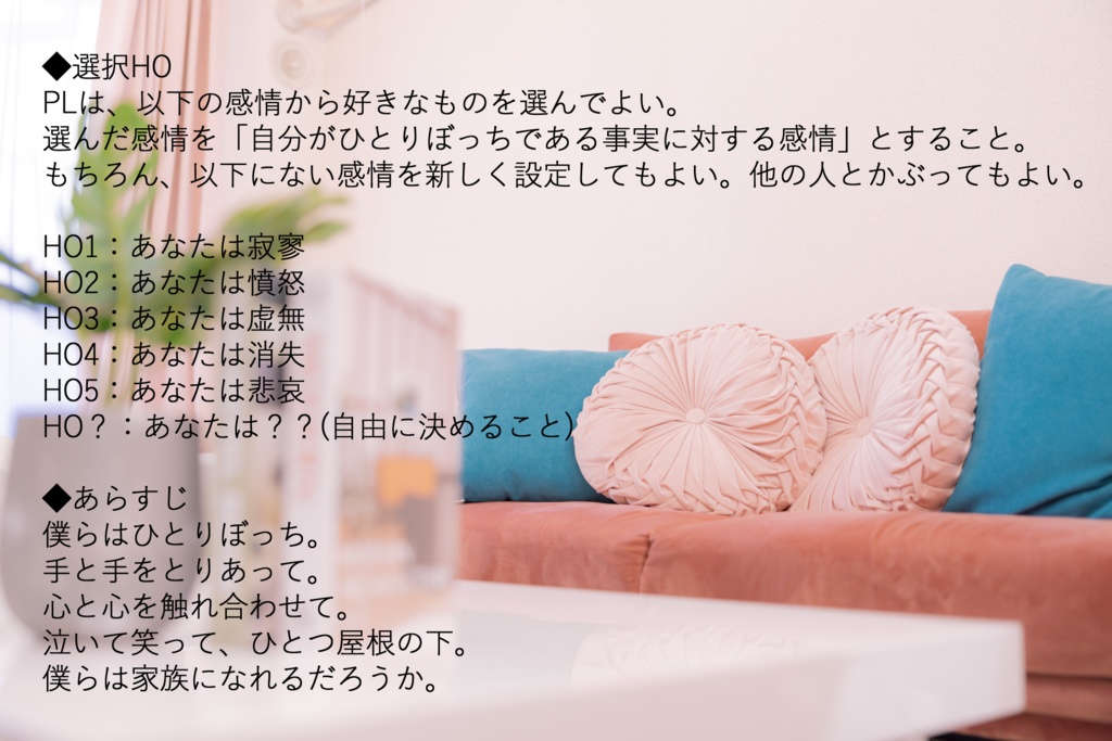 【COCシナリオ】ファミリア